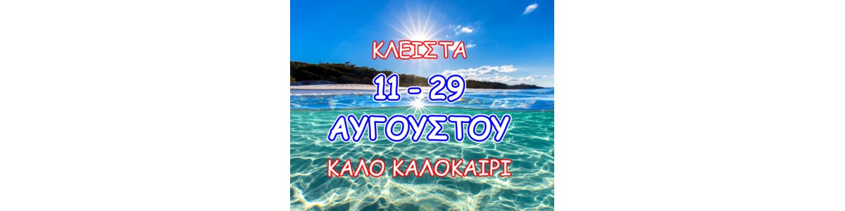 Καλό Καλοκαίρι